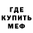 Меф мука TheNikStan